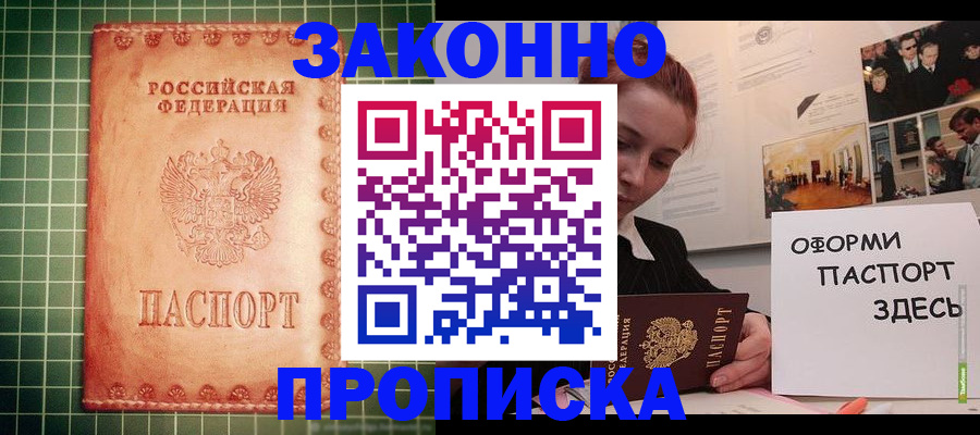 временная регистрация для школы в Кемерово