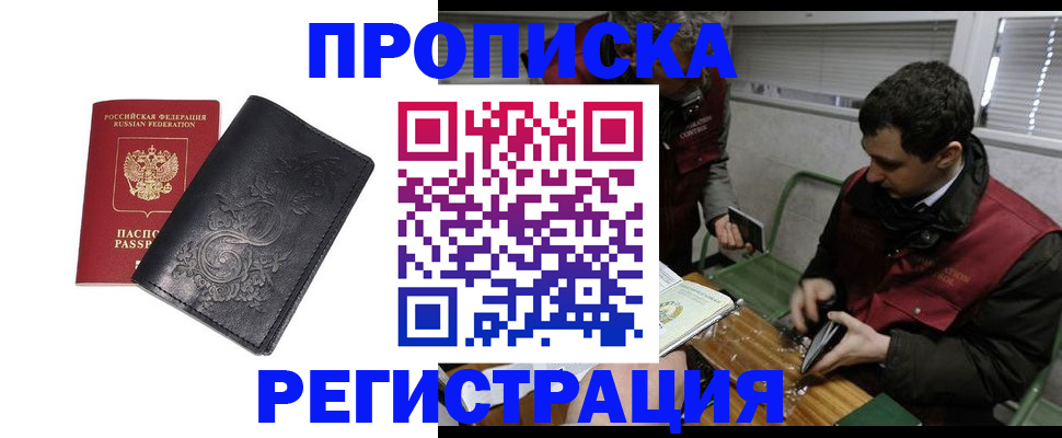 прописка поиск в Кемерово