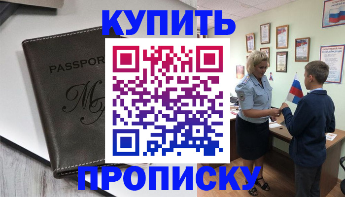 прописка гарантия в Кемерово