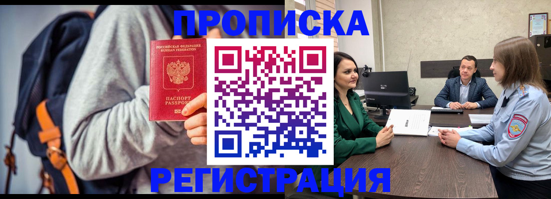 временная регистрация надежно в Кемерово